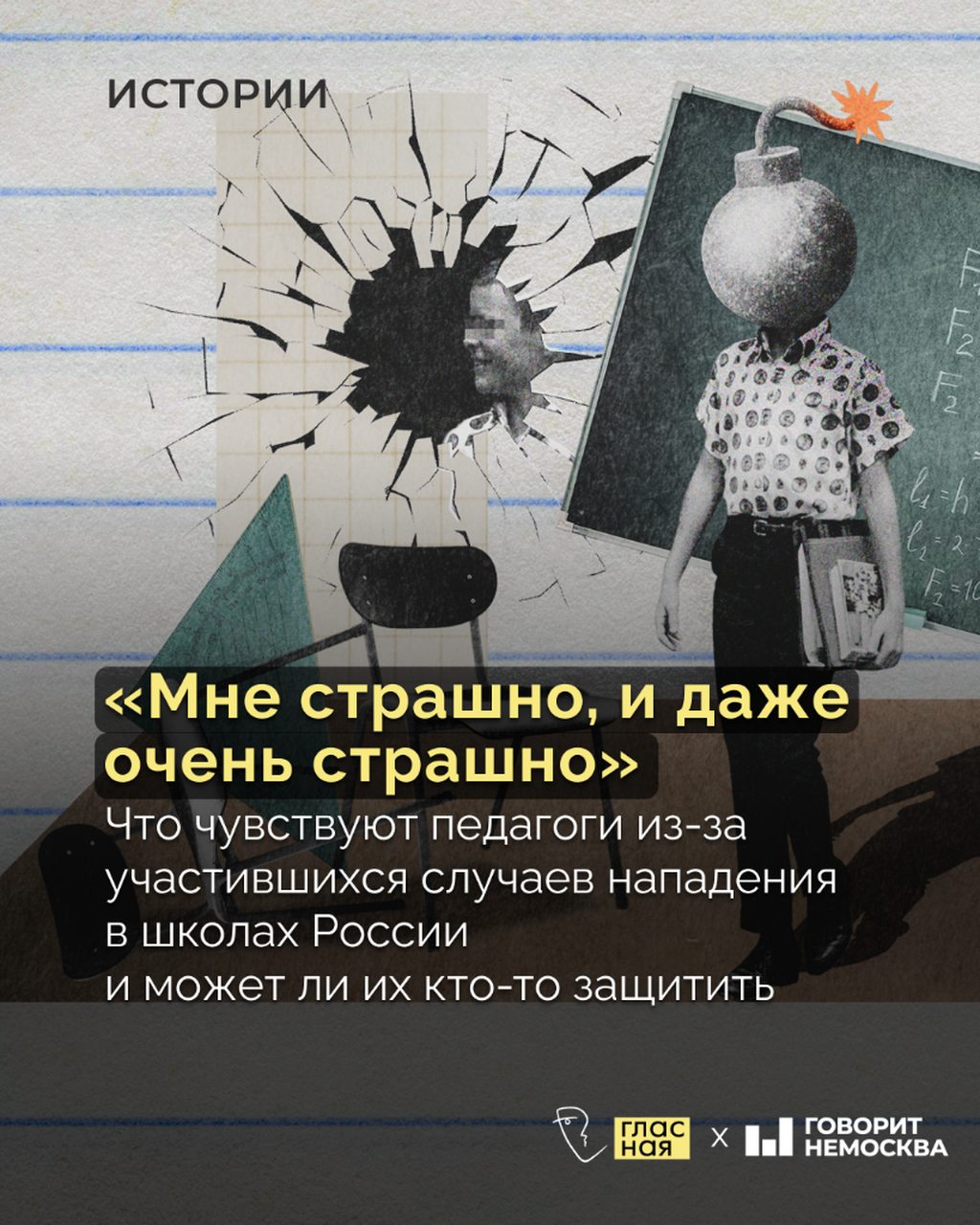 &laquo;Мне страшно, и даже очень страшно&raquo;
