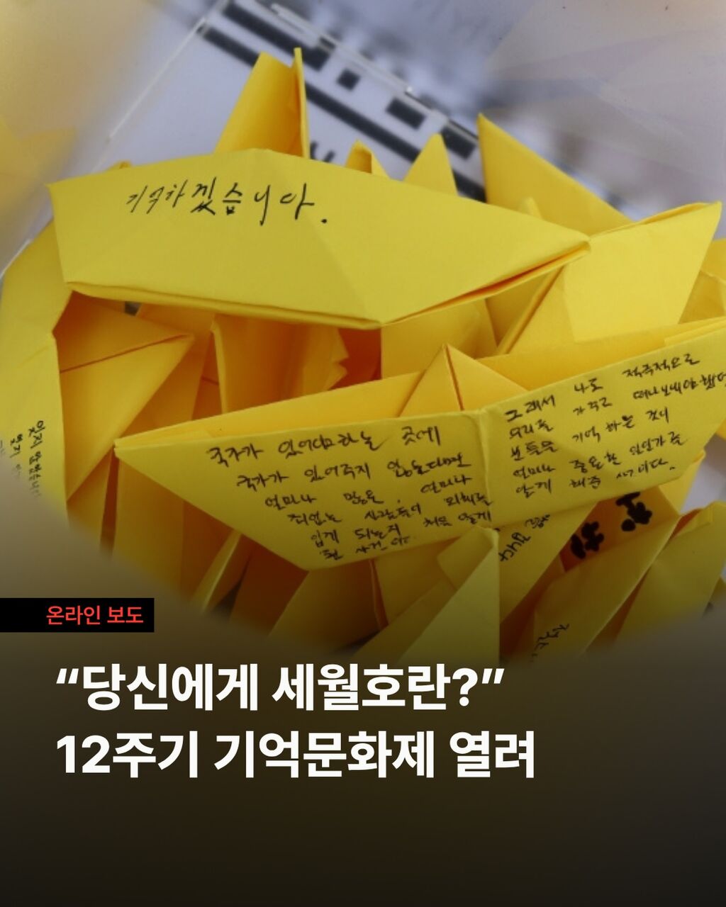 &ldquo;당신에게 세월호란?&rdquo; 12주기 기억문화제 열려