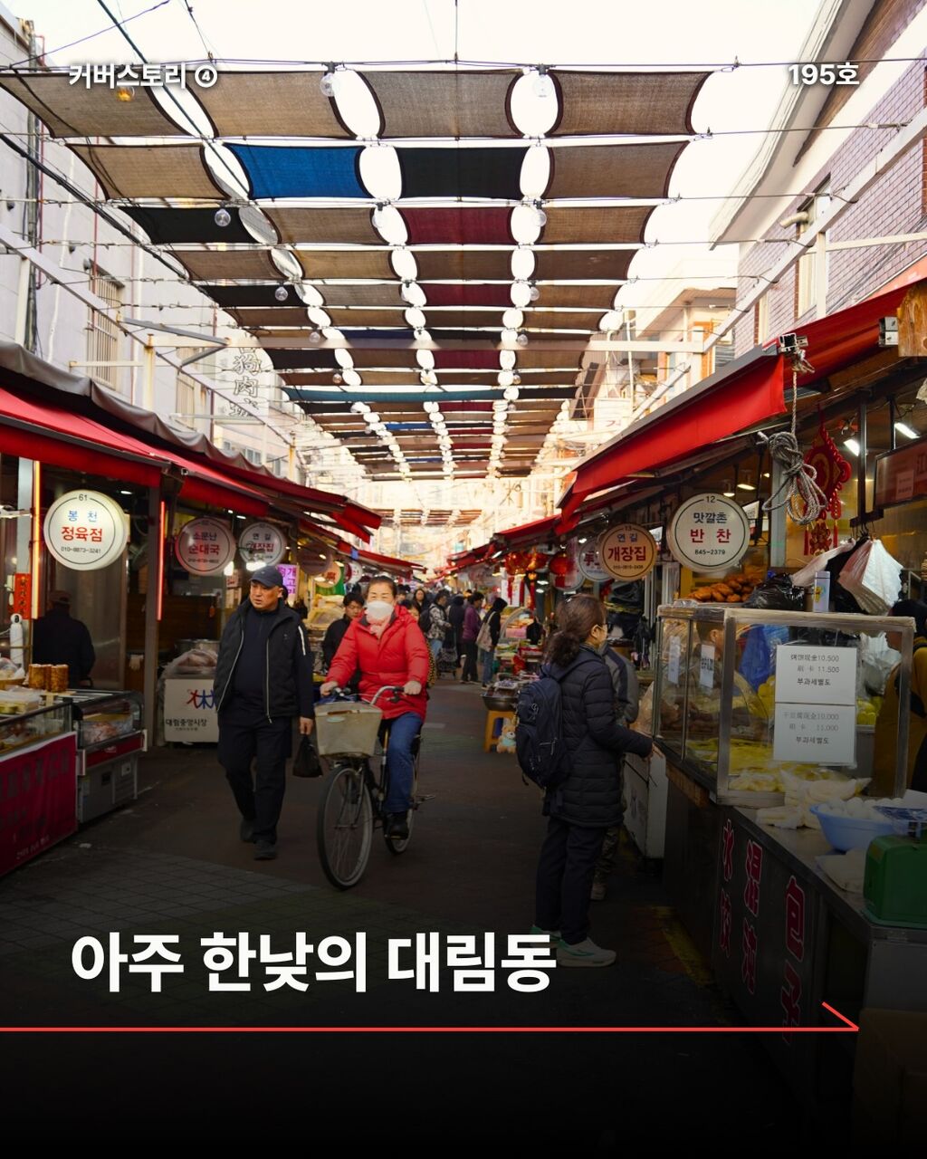 아주 한낮의 대림동