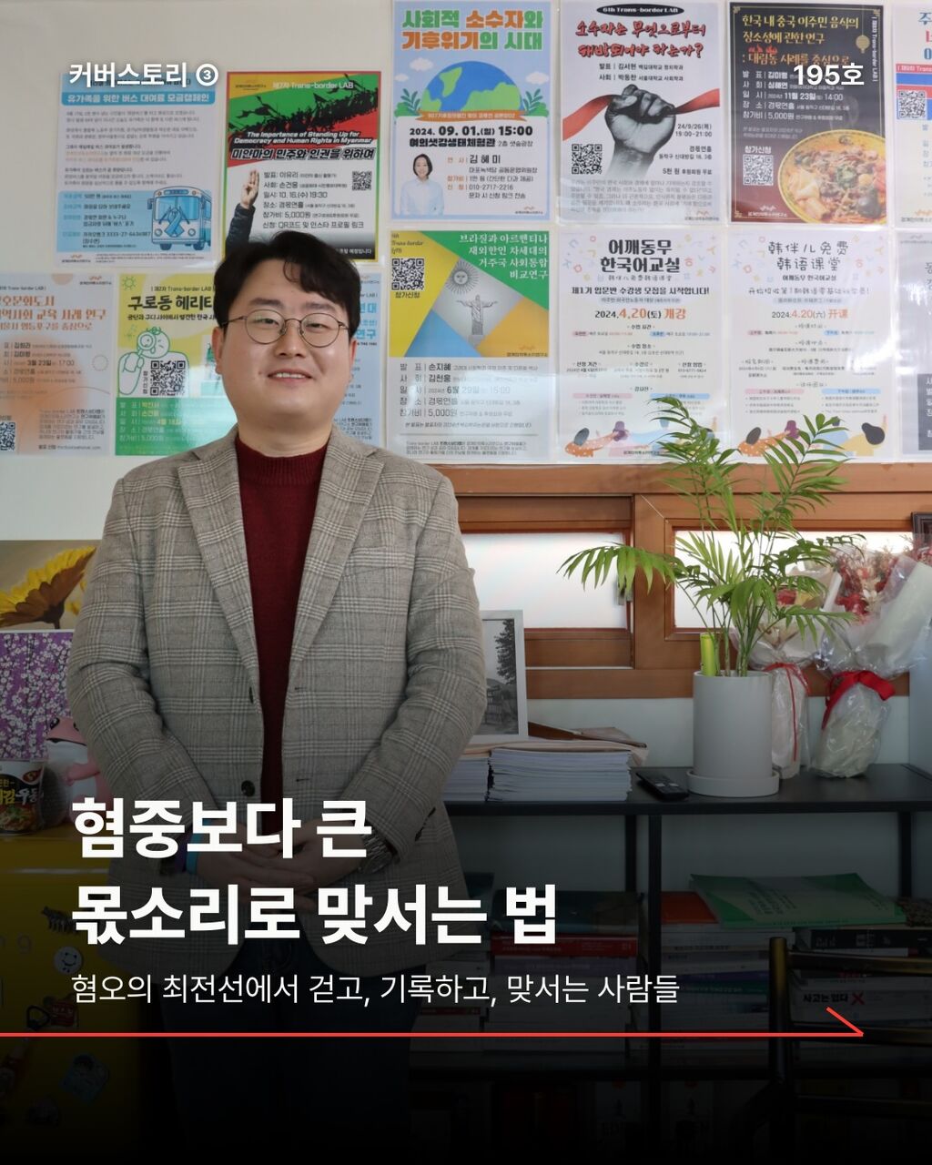 혐중보다 큰 몫소리로 맞서는 법