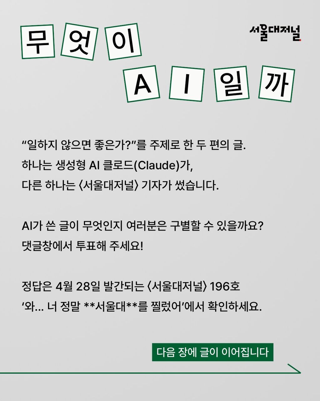 무엇이 AI일까