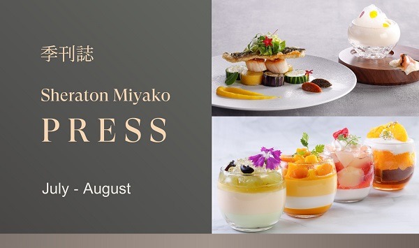 Sheraton Miyako PLESSデジタルBook2026 7-8