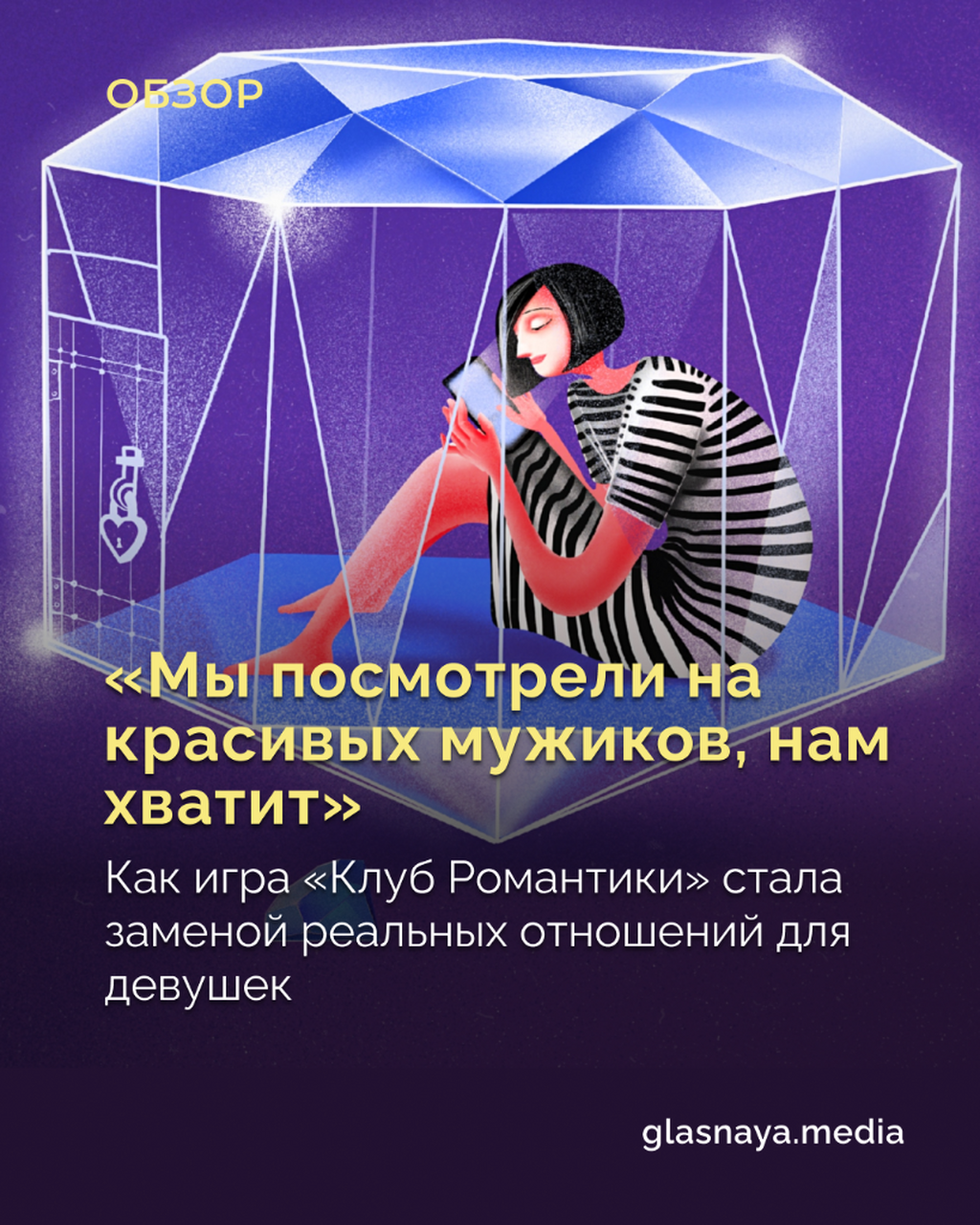 &laquo;Мы посмотрели на красивых мужиков, нам хватит&raquo;