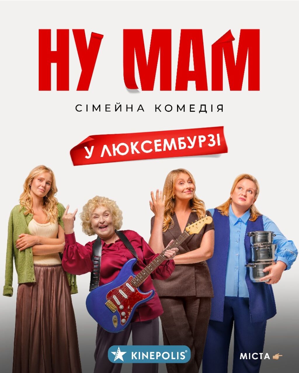 ЛЮКСЕМБУРГ | 10.05 | НУ МАМ!