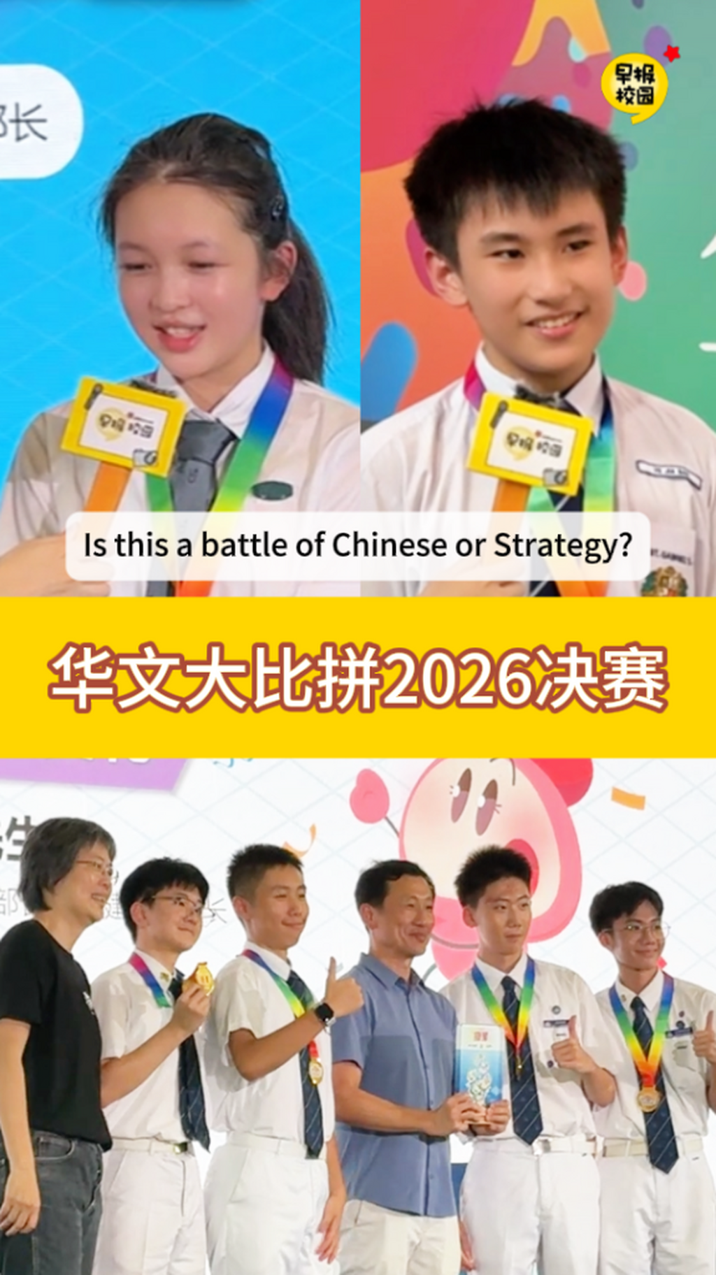 海星中学首次夺下华文大比拼桂冠
