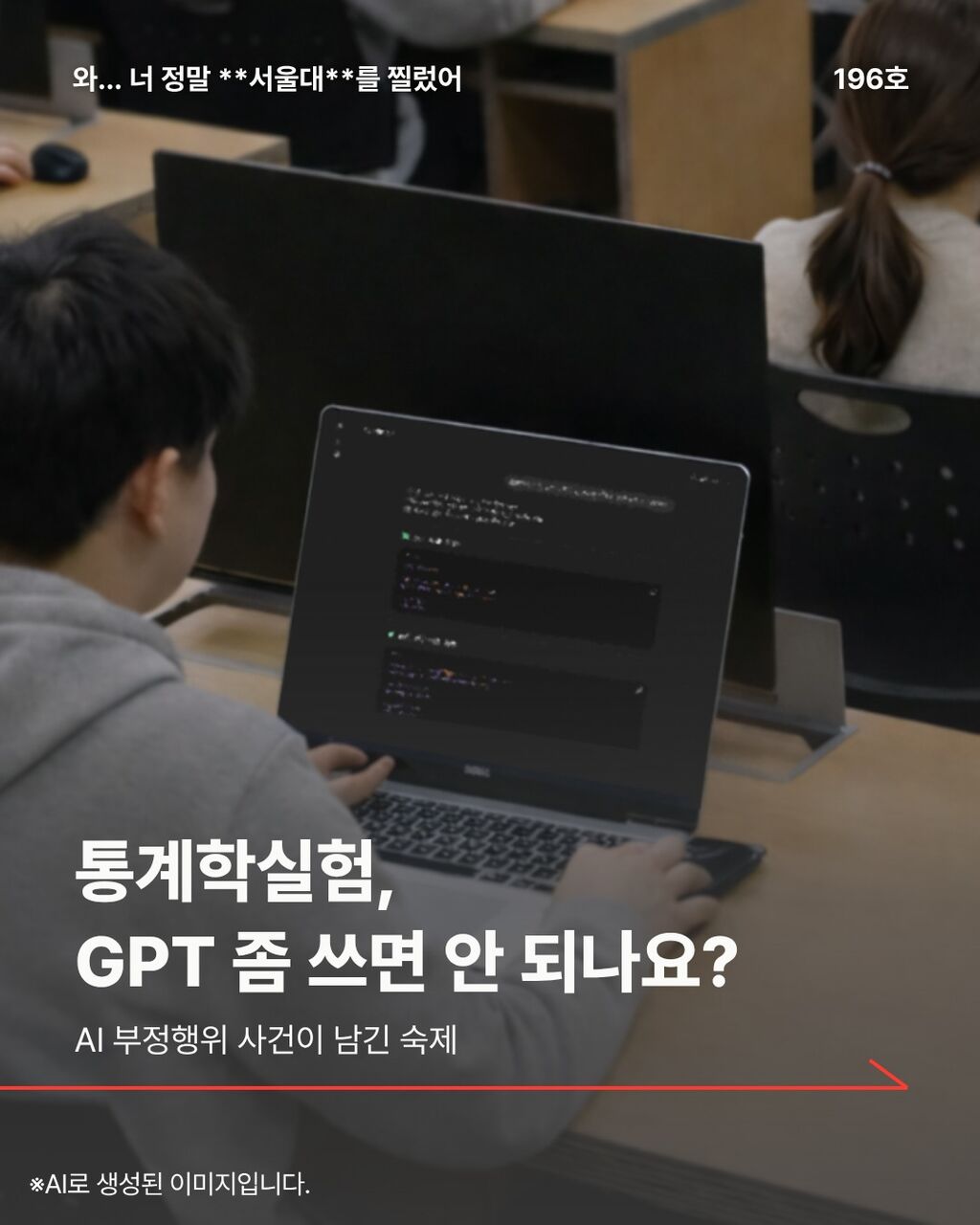 통계학실험, GPT 좀 쓰면 안 되나요?