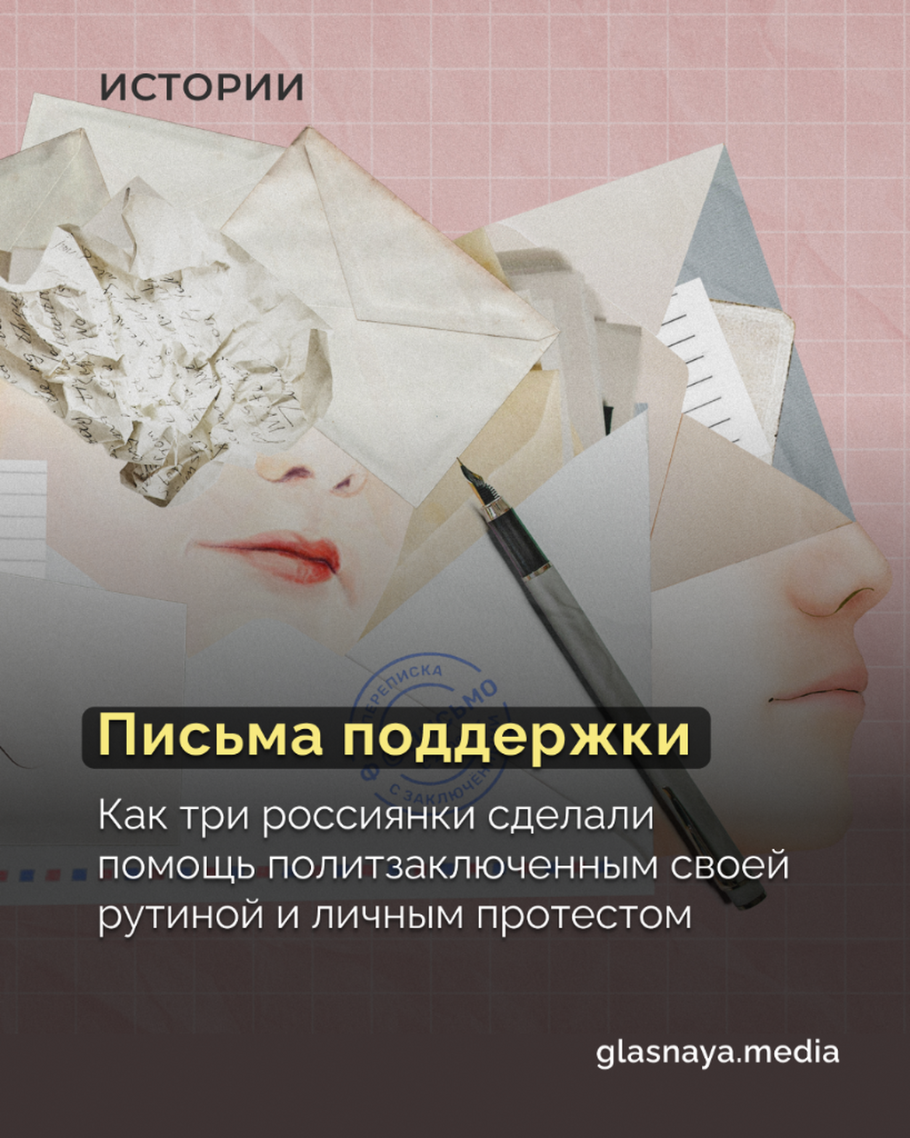 Письма поддержки