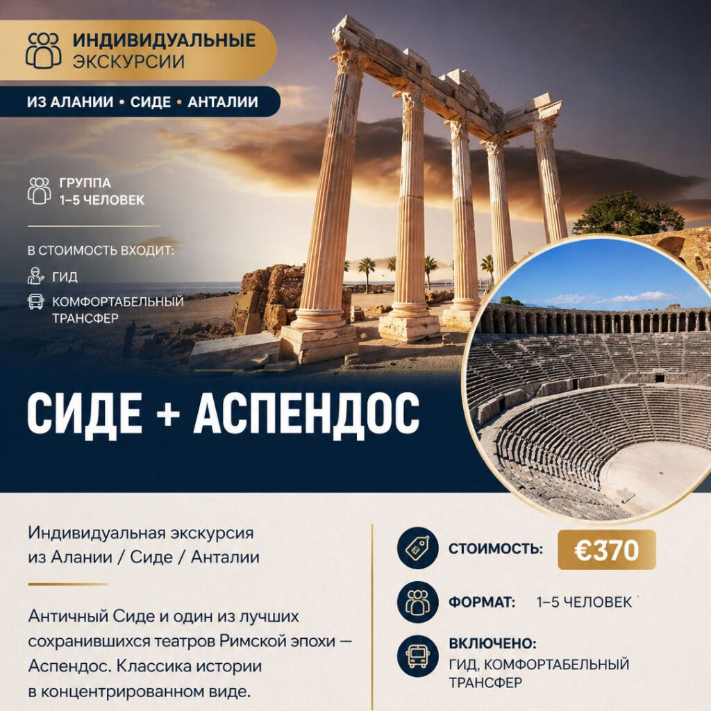 СИДЕ - АСПЕНДОС