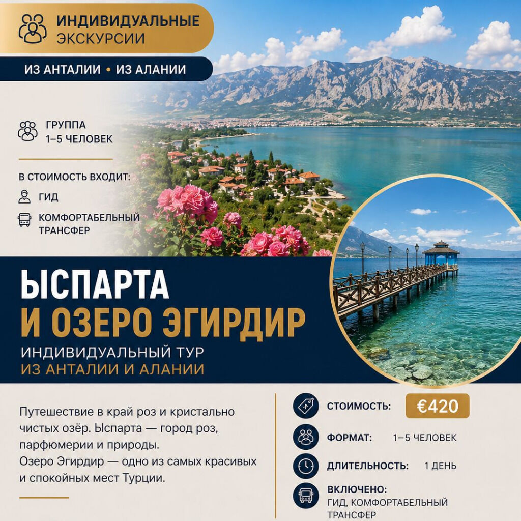 ЫСПАРТА И ОЗЕРО ЭГИРДИР