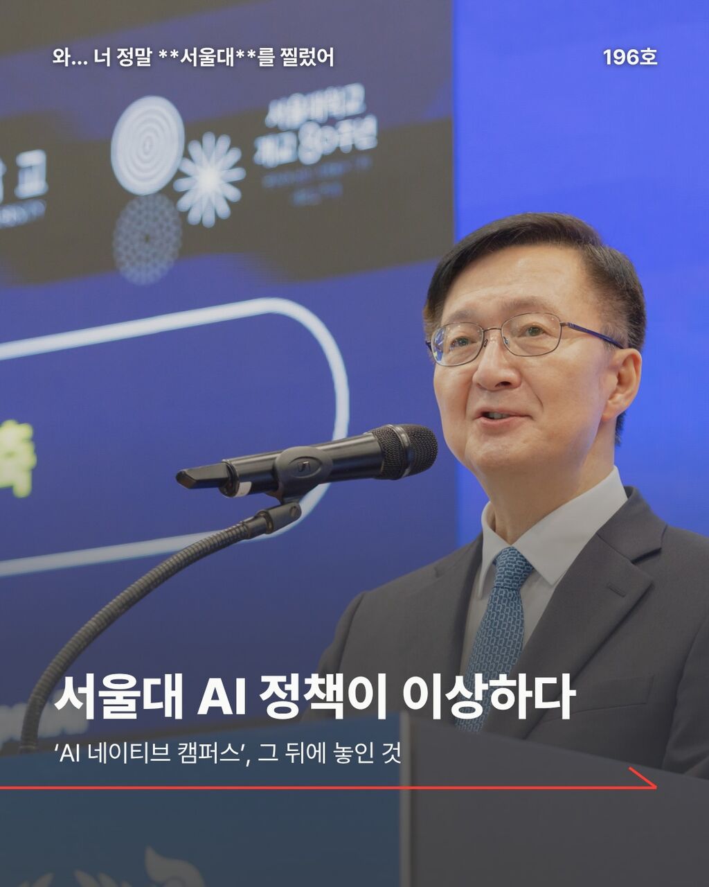 서울대 AI 정책이 이상하다