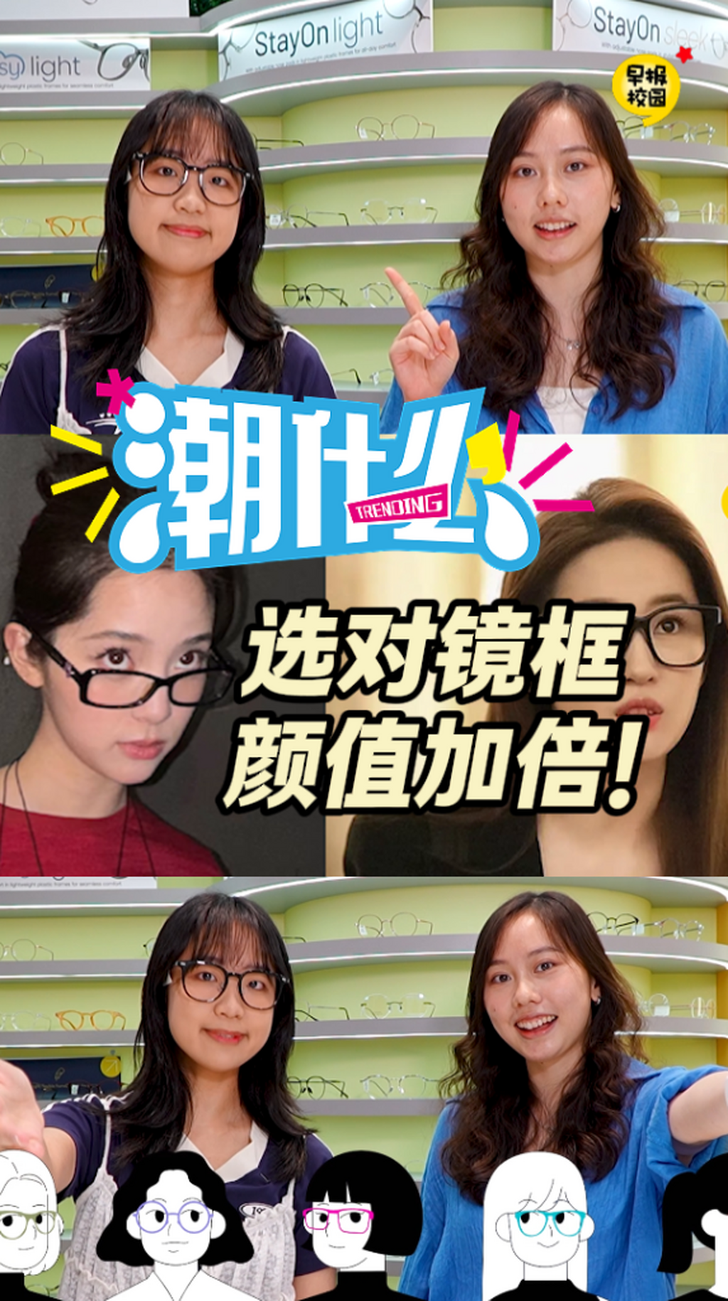 选对镜框 颜值加倍！
