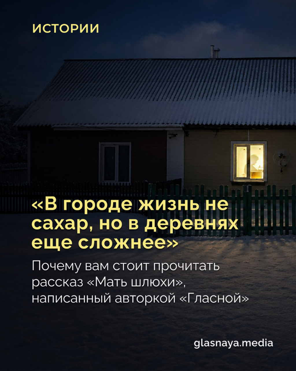 &laquo;В городе жизнь не сахар, но в деревнях еще сложнее&raquo;