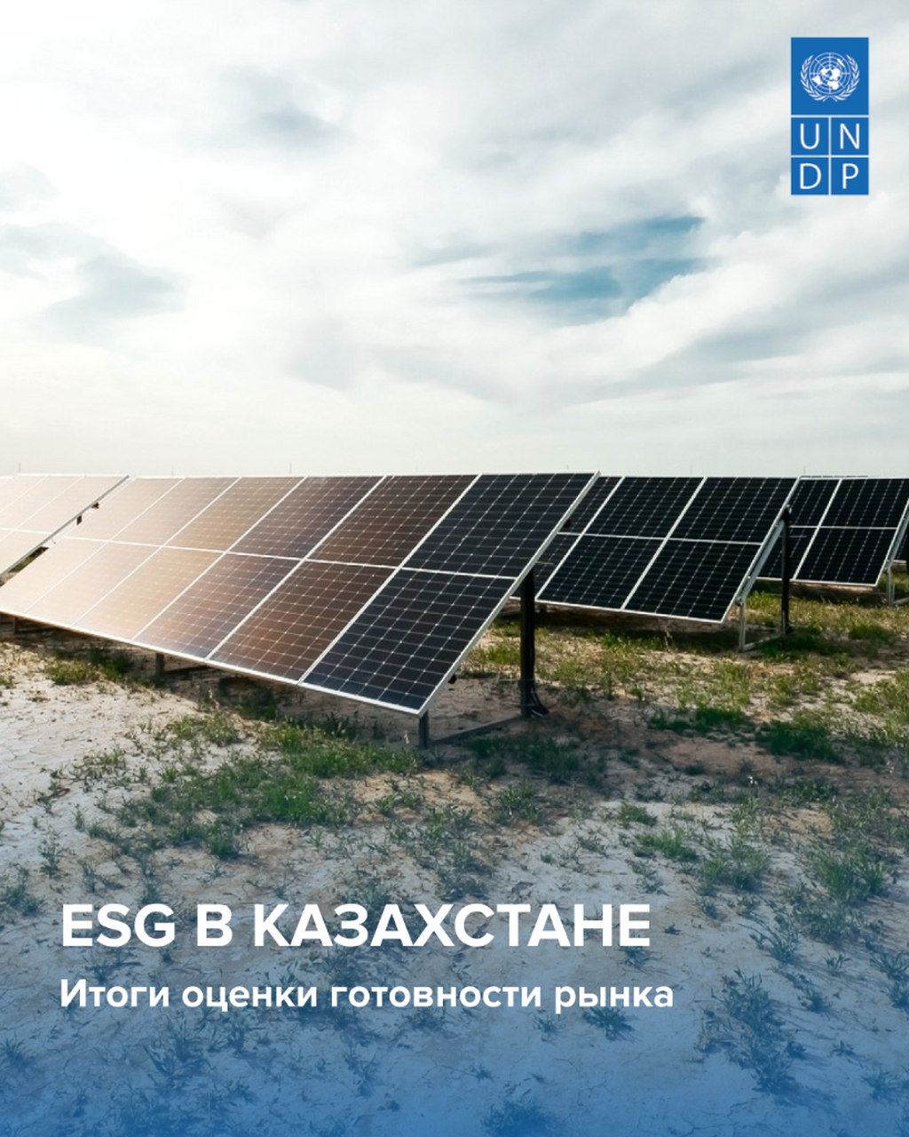 ESG в Казахстане