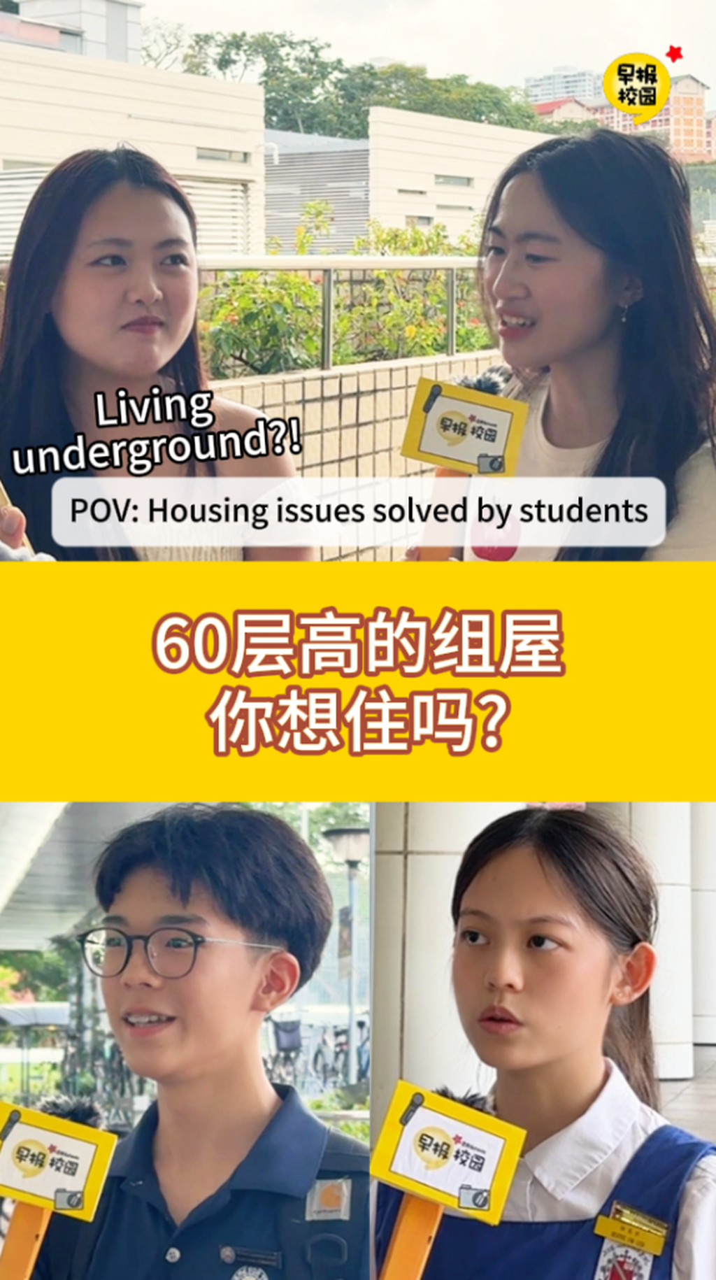 60层高组屋来了，你想住吗？