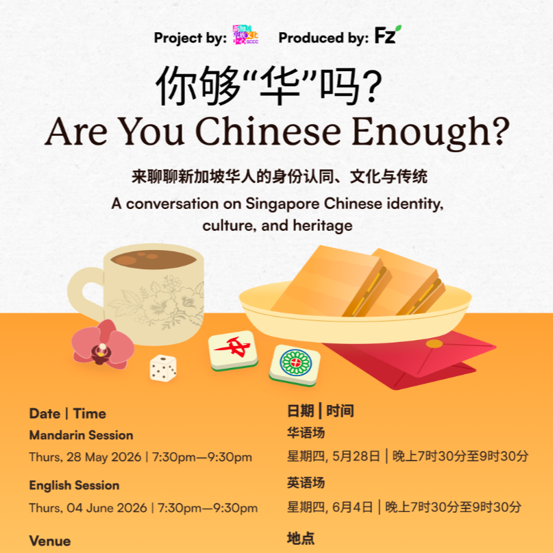 Event: SCCC // Are You Chinese Enough?