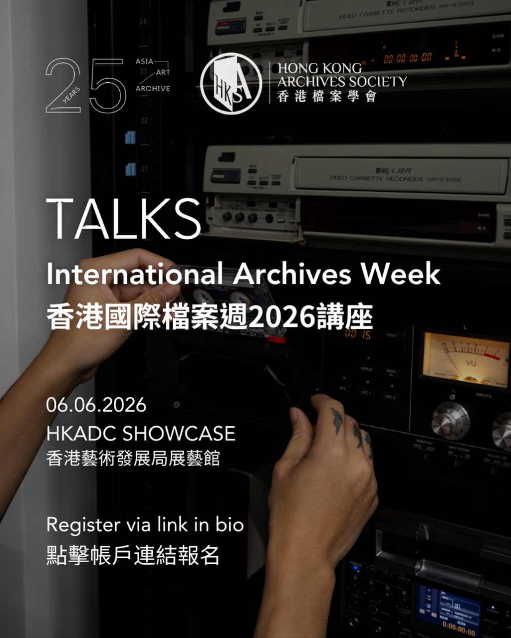 International Archives Week | Talks on The Art of Archiving