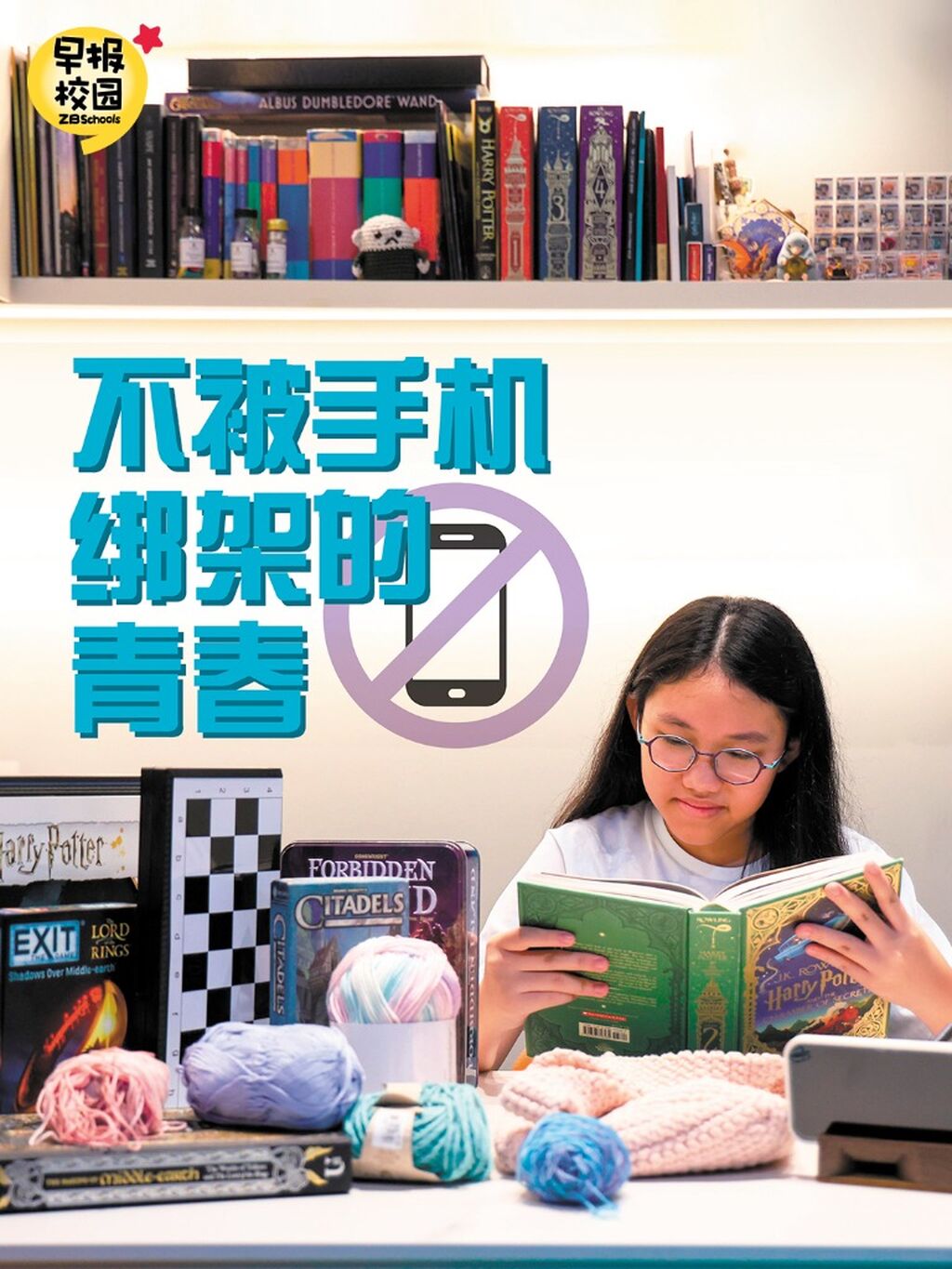 在人手一机的时代，她们逆流而行