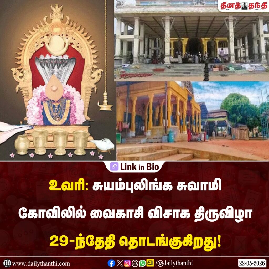 உவரி: சுயம்புலிங்க சுவாமி கோவிலில் வைகாசி விசாக திருவிழா 29-ந்தேதி தொடங்குகிறது