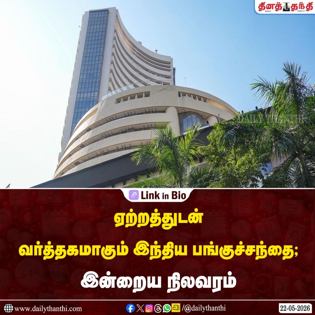 ஏற்றத்துடன் வர்த்தகமாகும் இந்திய பங்குச்சந்தை; இன்றைய நிலவரம்