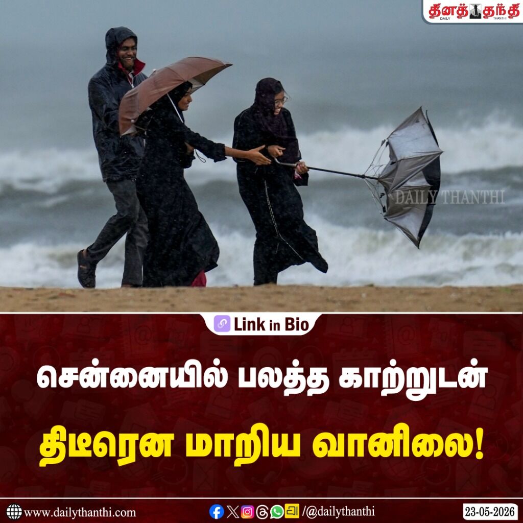 சென்னையில் பலத்த காற்றுடன் திடீரென மாறிய வானிலை