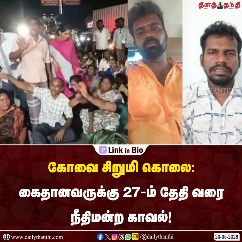 கோவை சிறுமி கொலை: கைதானவருக்கு 27ம் தேதி வரை நீதிமன்ற காவல்