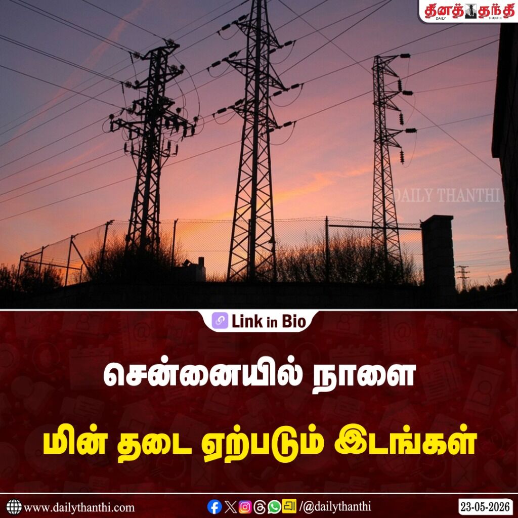 சென்னையில் நாளை மின் தடை ஏற்படும் இடங்கள்