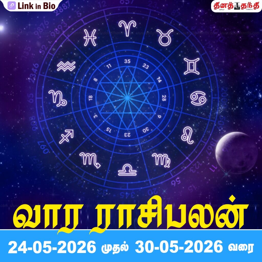 விடாமுயற்சி வெற்றியைத் தேடித் தரும்... வார ராசிபலன் 24-05-2026 முதல் 30-05-2026 வரை