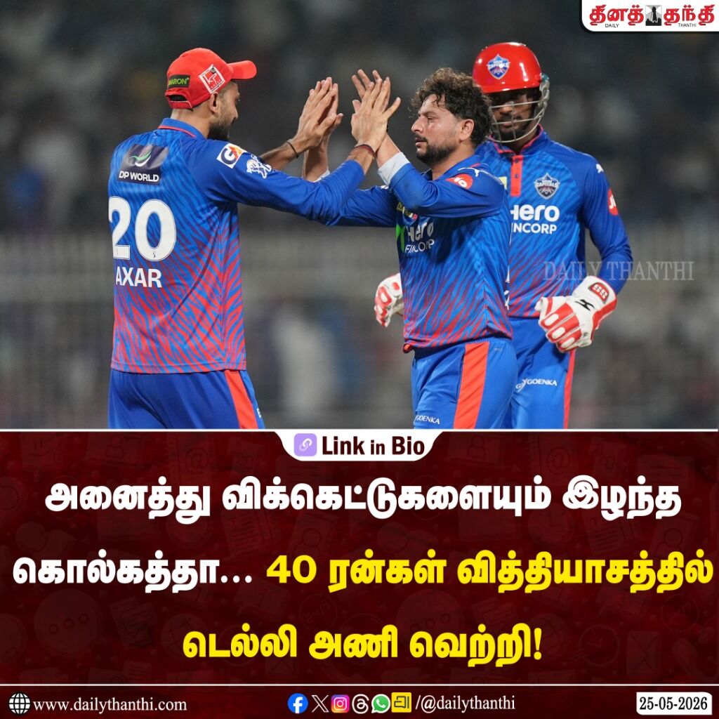 அனைத்து விக்கெட்டுகளையும் இழந்த கொல்கத்தா... 40 ரன்கள் வித்தியாசத்தில் டெல்லி அணி வெற்றி