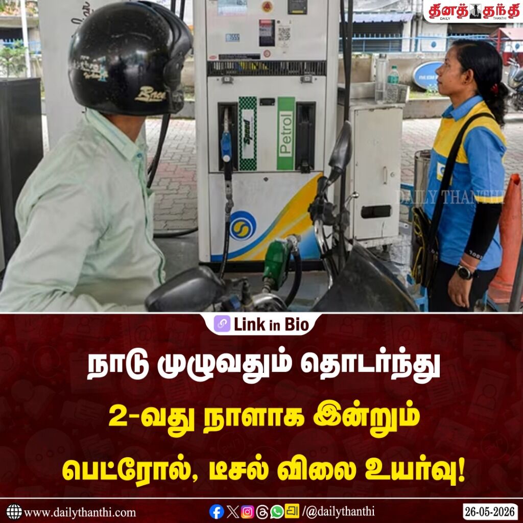 நாடு முழுவதும் தொடர்ந்து 2வது நாளாக இன்றும் பெட்ரோல், டீசல் விலை உயர்வு