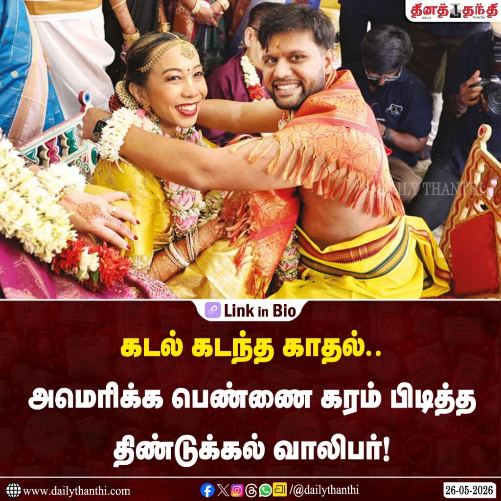 கடல் கடந்த காதல்.. அமெரிக்க பெண்ணை கரம் பிடித்த திண்டுக்கல் வாலிபர்