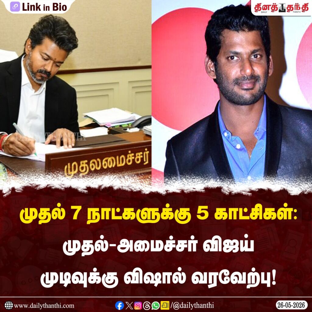 முதல் 7 நாட்களுக்கு 5 காட்சிகள்: முதல்-அமைச்சர் விஜய் முடிவுக்கு விஷால் வரவேற்பு