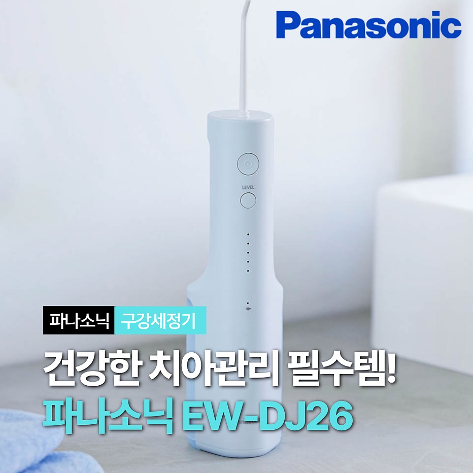 🦷 파나소닉 구강세정기에 대한 자세한 설명 (네이버 블로그)