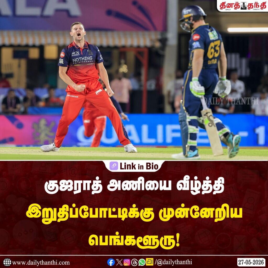குஜராத் அணியை வீழ்த்தி இறுதிப்போட்டிக்கு முன்னேறிய பெங்களூரு