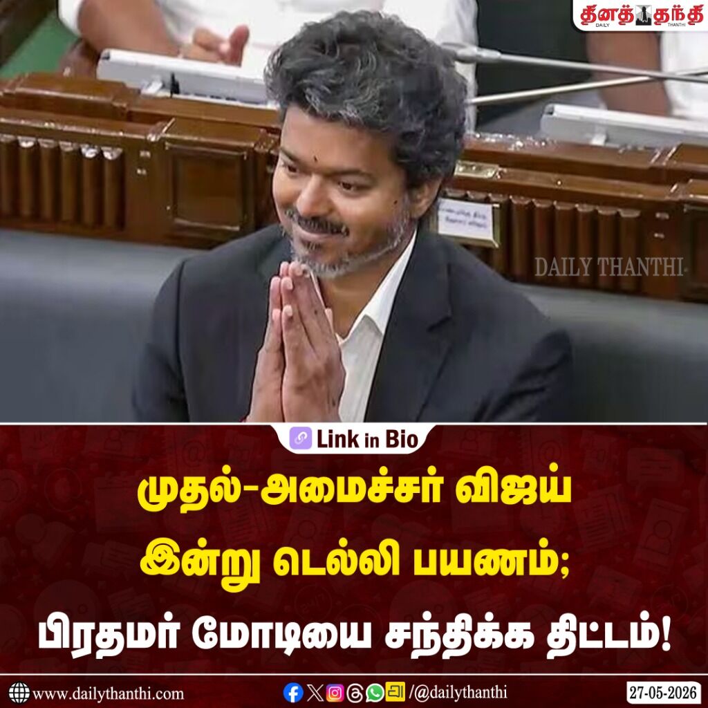 முதல்-அமைச்சர் விஜய் இன்று டெல்லி பயணம்; பிரதமர் மோடியை சந்திக்க திட்டம்
