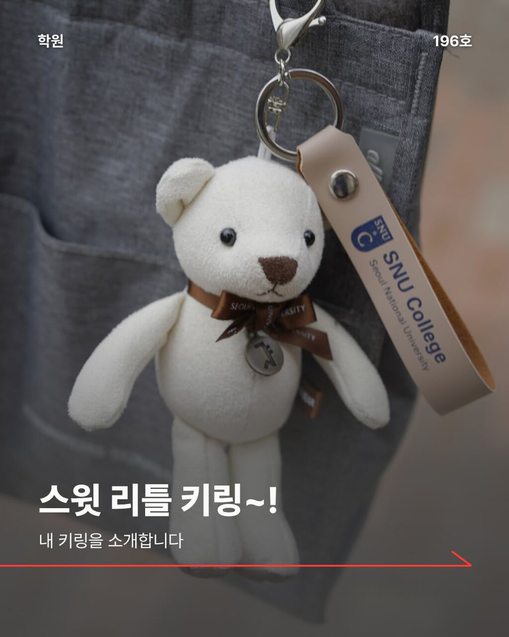 스윗 리틀 키링