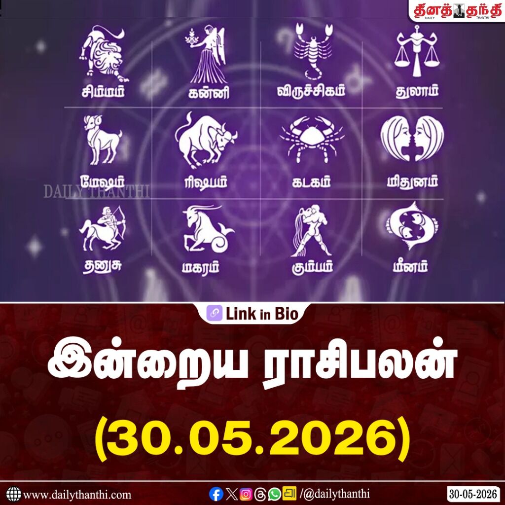 திருமணம் கைகூடும் நாள்... இன்றைய ராசிபலன் (30.05.2026)