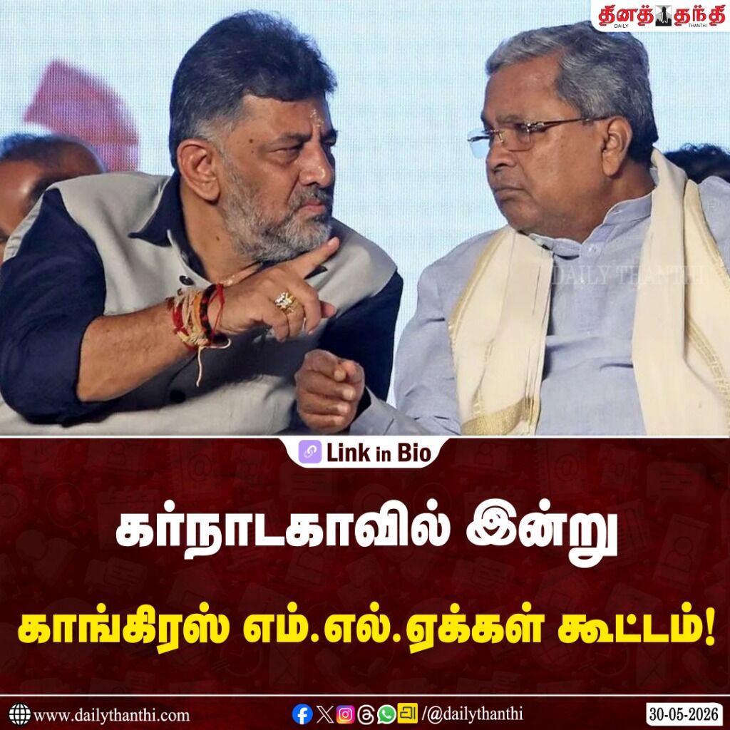 கர்நாடகாவில் இன்று காங்கிரஸ் எம்.எல்.ஏக்கள் கூட்டம்