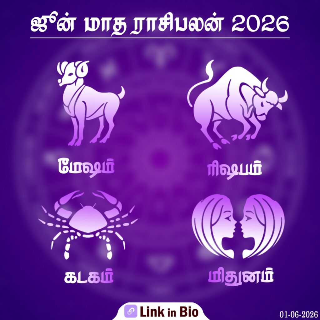 ஜூன் மாத ராசிபலன் - மேஷம், ரிஷபம், மிதுனம், கடகம்