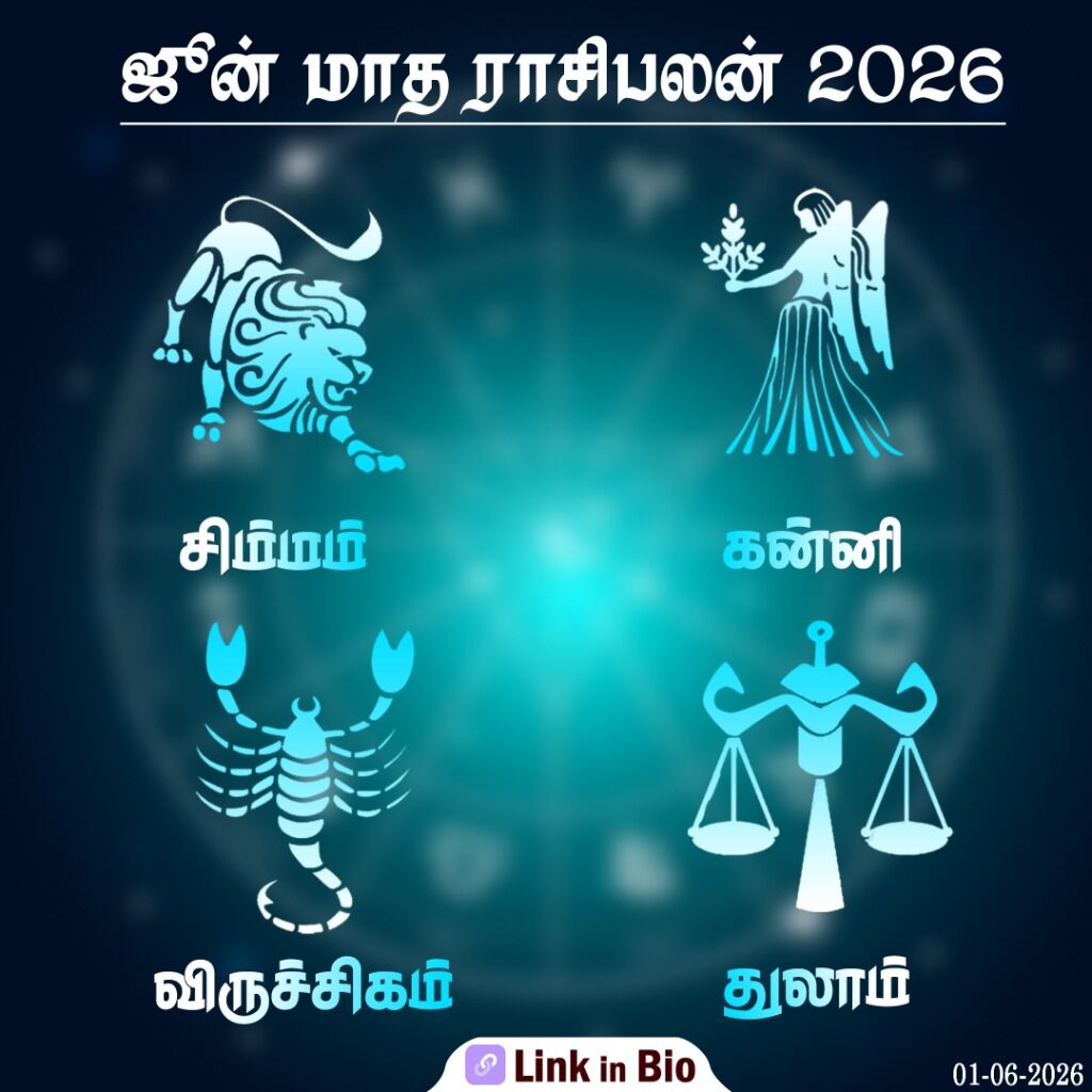 ஜூன் மாத ராசிபலன் - சிம்மம், கன்னி, துலாம், விருச்சிகம்   