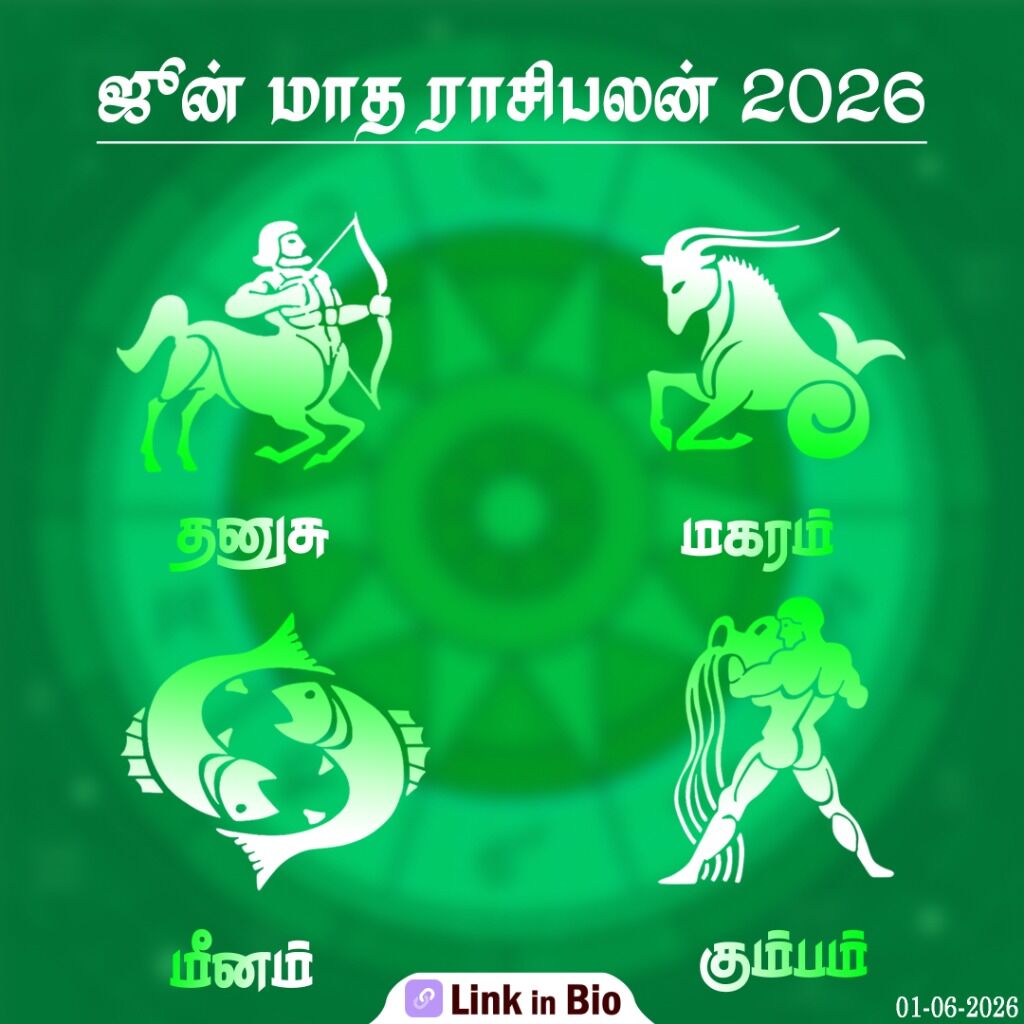 ஜூன் மாத ராசிபலன் - தனுசு, மகரம், கும்பம், மீனம்   