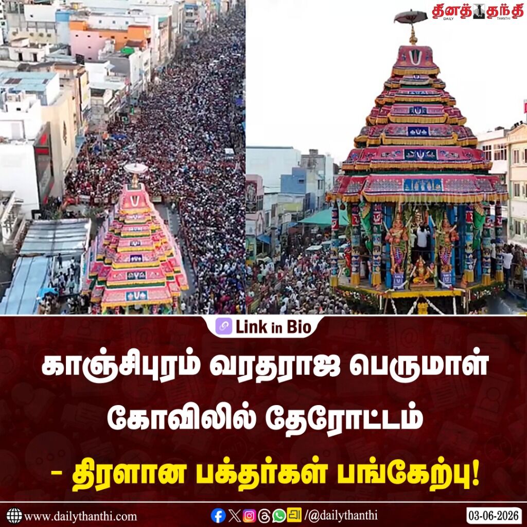 காஞ்சிபுரம் வரதராஜ பெருமாள் கோவிலில் தேரோட்டம் - திரளான பக்தர்கள் பங்கேற்பு