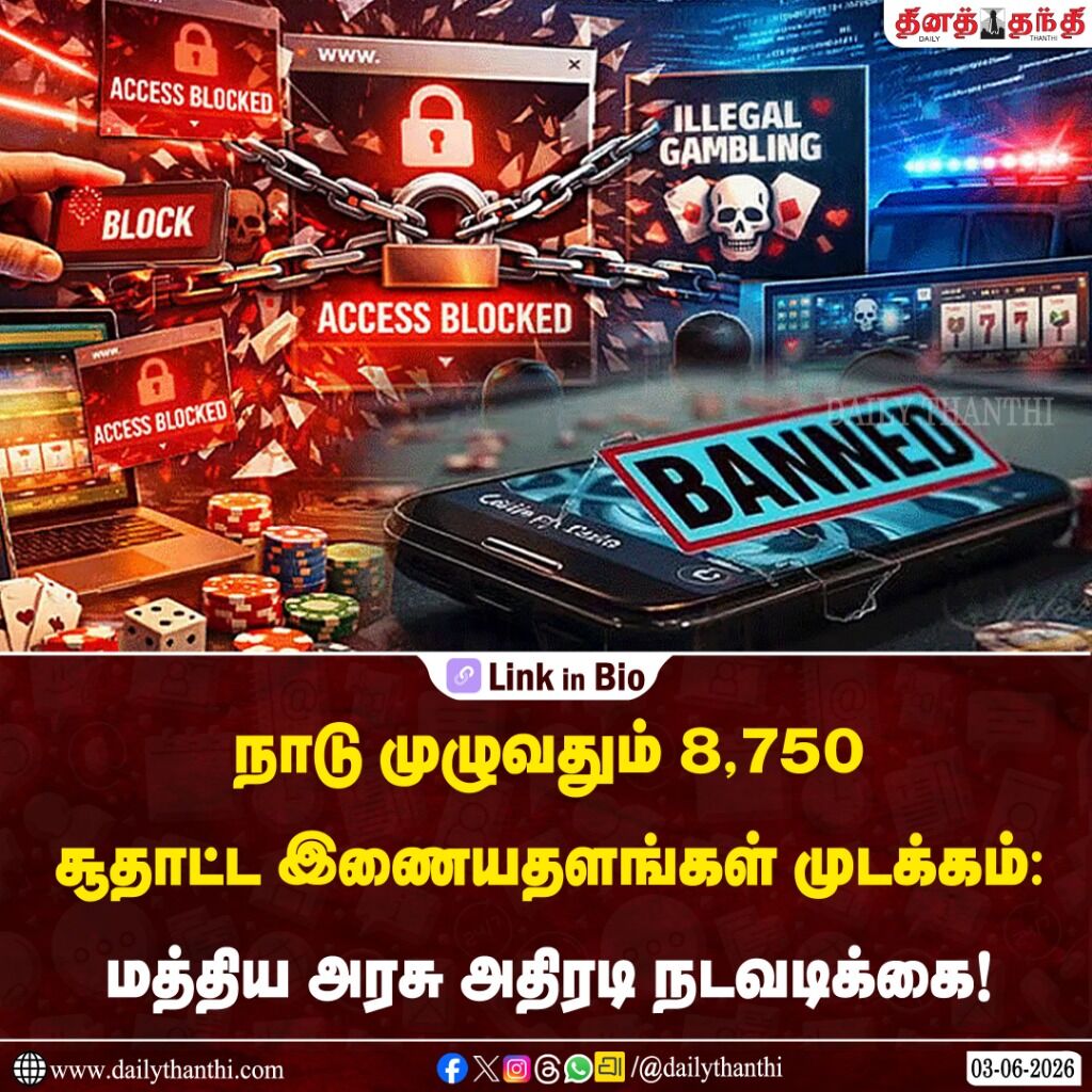 நாடு முழுவதும் 8,750 சூதாட்ட இணையதளங்கள் முடக்கம்: மத்திய அரசு அதிரடி நடவடிக்கை
