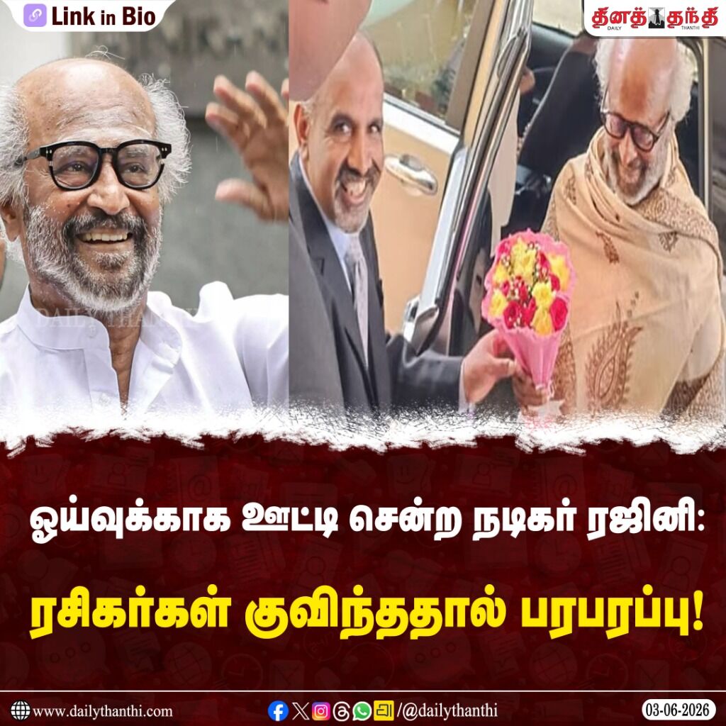 ஓய்வுக்காக ஊட்டி சென்ற நடிகர் ரஜினி: ரசிகர்கள் குவிந்ததால் பரபரப்பு