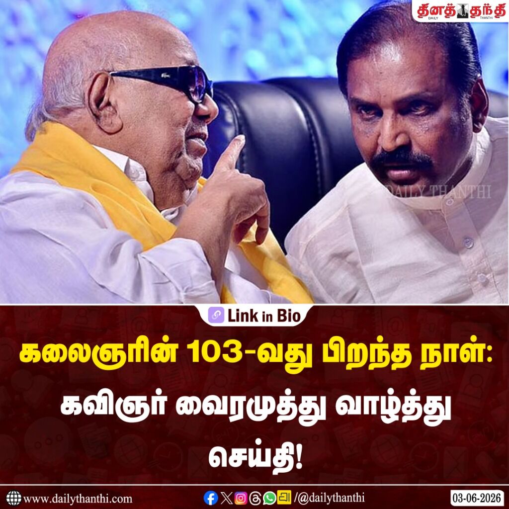 கலைஞரின் 103-வது பிறந்த நாள்: கவிஞர் வைரமுத்து வாழ்த்து செய்தி