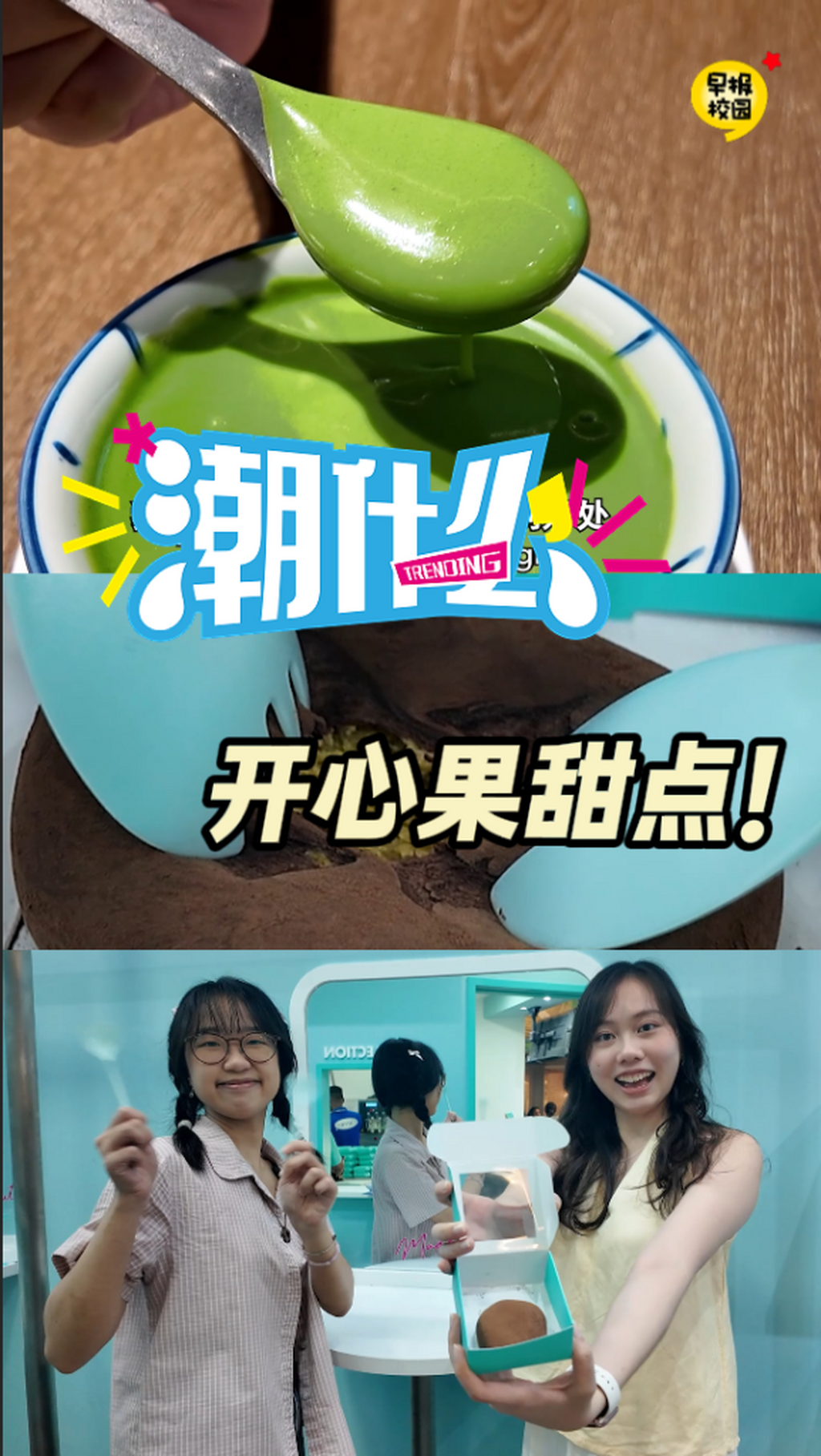 开心果甜品 可口有创意！