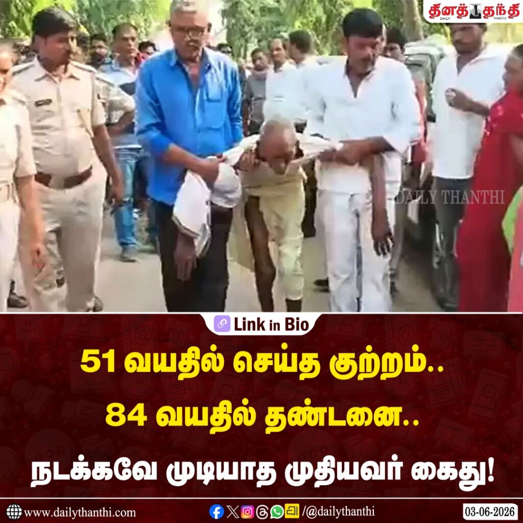51 வயதில் செய்த குற்றம்.. 84 வயதில் தண்டனை.. நடக்கவே முடியாத முதியவர் கைது