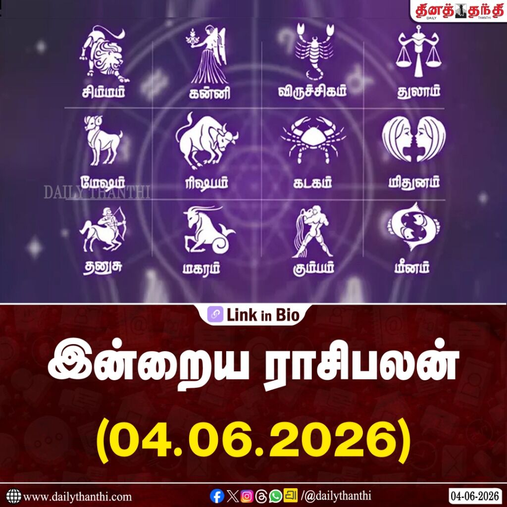 இன்றைய ராசிபலன் (04.06.2026): முகம் வசீகரம் அதிகமாகும்..!