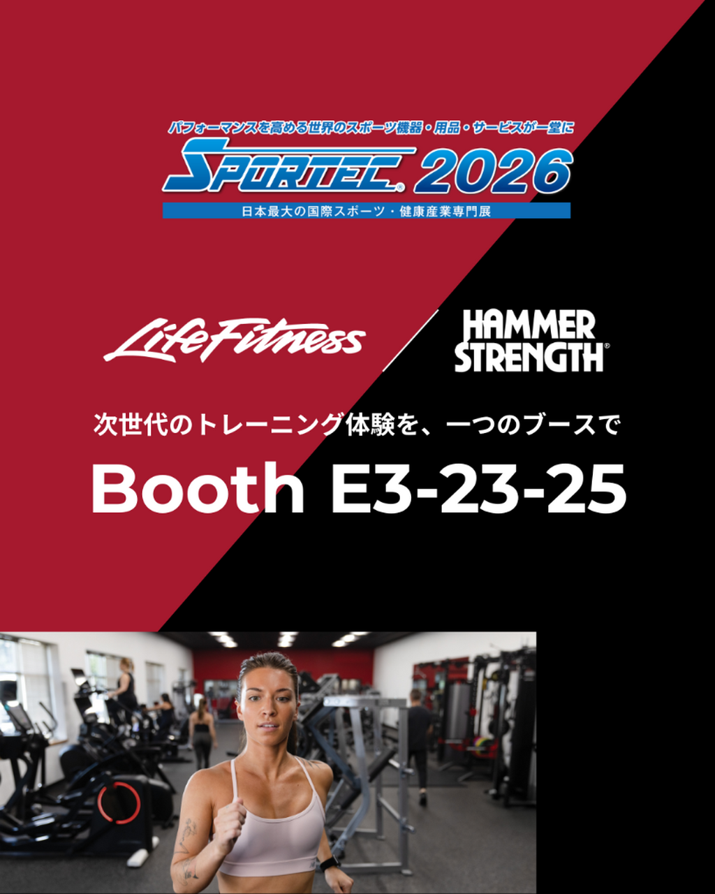 SPORTEC2026 招待コード取得
