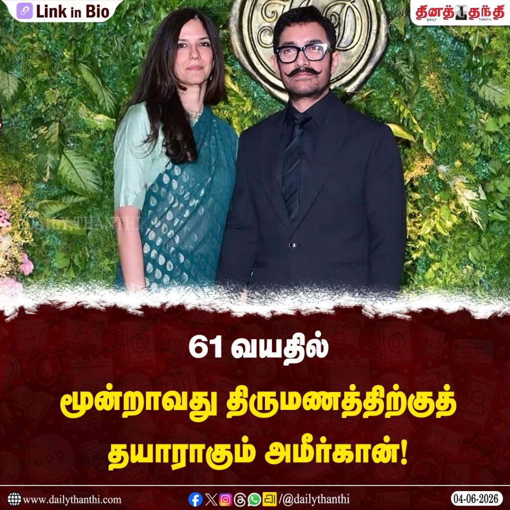 61 வயதில் மூன்றாவது திருமணத்திற்குத் தயாராகும் அமீர்கான்