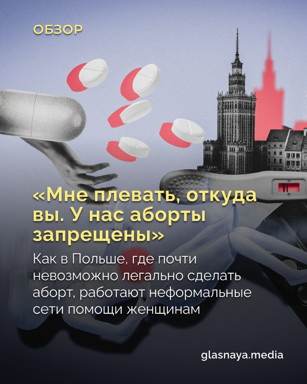 &laquo;Мне плевать, откуда вы. У нас аборты запрещены&raquo;